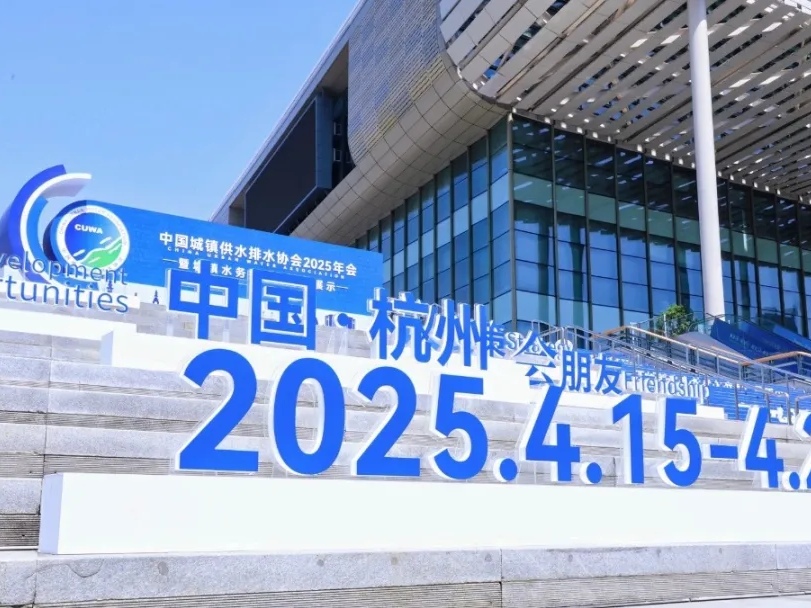 2025ˮЭԲչ | ca88ٷΨһվ ǻ + ¶ȡ дˮҵ